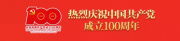 新疆和田举办庆祝中国共产党成立100周年专场音乐会
