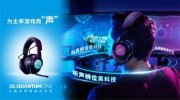 精准听声辨位，沉浸聆听体验 JBL QUANTUM游戏产品系列