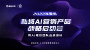 用AI驱动团队业绩增长 | 蓝标在线牵手社交新零售创新中心，共创私域AI营销产