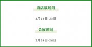 经销商逛展必看，2022成都春糖最全参会指南！