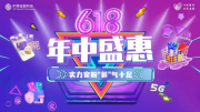 宠爸计划 即刻开启 中移金科618年中盛惠开始啦！