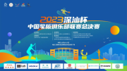 “深汕杯”中国桨板俱乐部联赛2023年度总决赛即将开赛