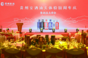 贵州安酒：汕头市场的新篇章，百年传承的品牌力量