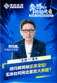 《奔腾的创业者》峰会即将启幕，顾均辉领衔探讨定位赋能实体经济新路径