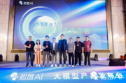 大模型引领智慧未来，定位专家顾均辉受邀出席松鼠Ai产品发布会