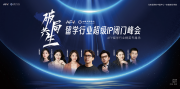 一场闭门峰会，一份行业共识：“破局·共生”为中国留学市场带来什么新洞察？